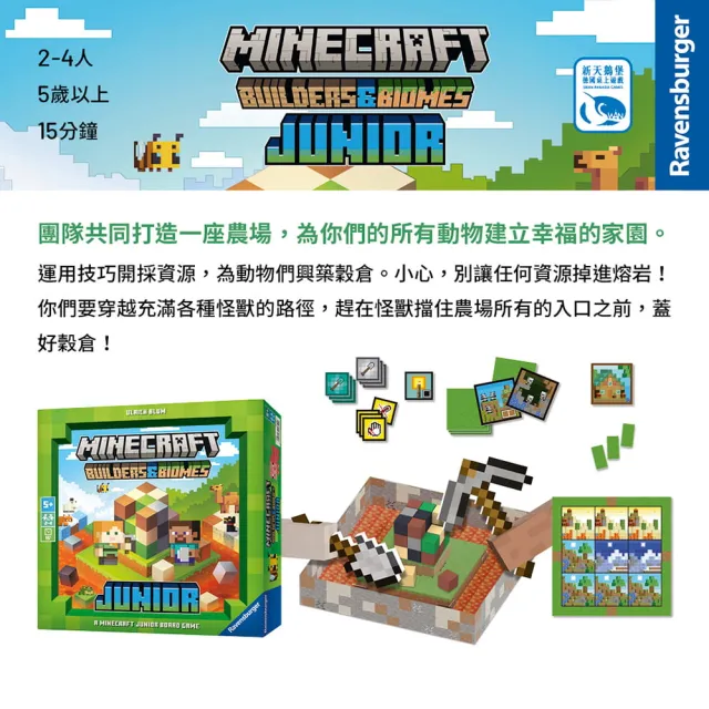 【新天鵝堡桌遊】當個創世神兒童版MINECRAFT: BUILDERS & BIOMES JUNIOR(全家一起來)
