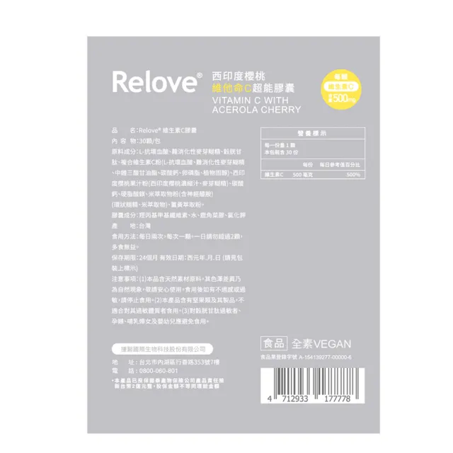 【Relove 官方直營】西印度櫻桃維他命C超能膠囊3包入 每包30顆(每顆500mg維他命C 等於9顆新鮮檸檬)