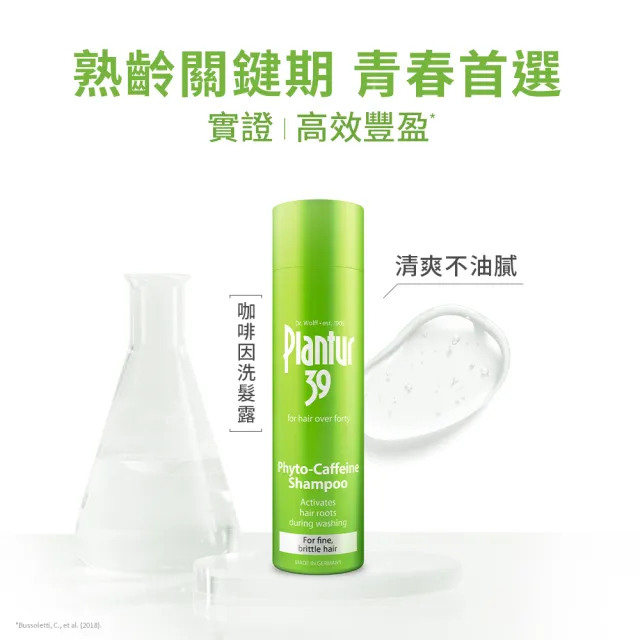 即期品【Plantur 39】植物與咖啡因洗髮露細軟髮專用500ml(二入組) 效期202702