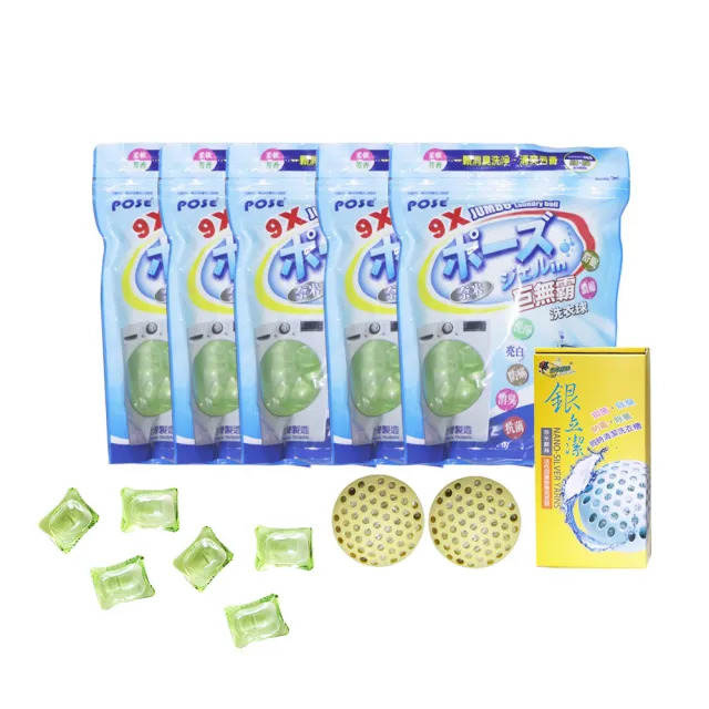 【銀立潔】巨無霸奈米洗衣球+奈米銀絲Ag+活性抑菌洗衣球2pcs(5包/共150顆+洗衣球)
