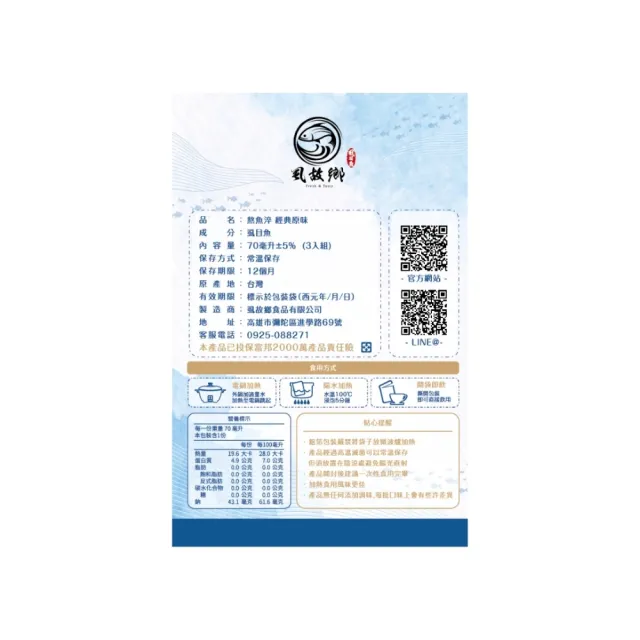 【虱故鄉】3盒組 經典原味熬魚淬 隨手盒 3入/盒 70ml(無腥味/無酒/無薑/無防腐劑)