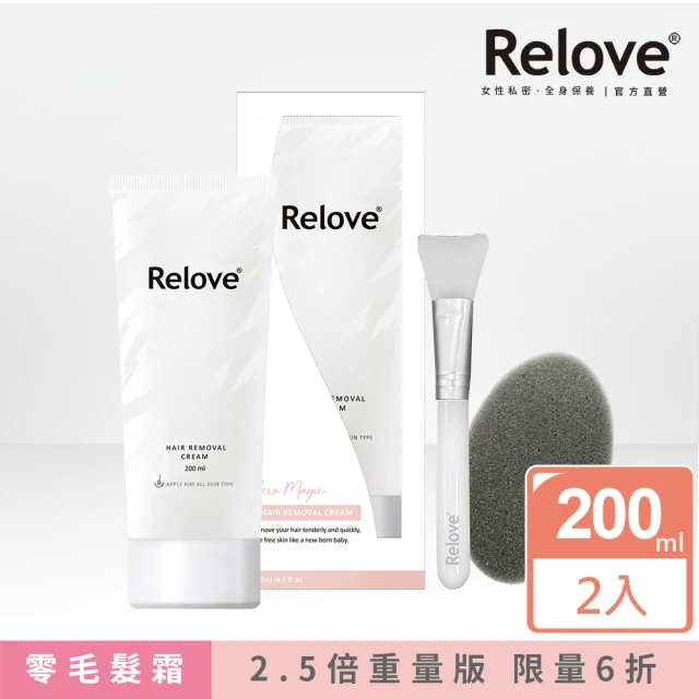 【Relove 官方直營】瞬淨-Ku溜零毛髮霜重量版200mlx2入組(2.5倍重量版、限量6折、輕鬆理毛零痛感)