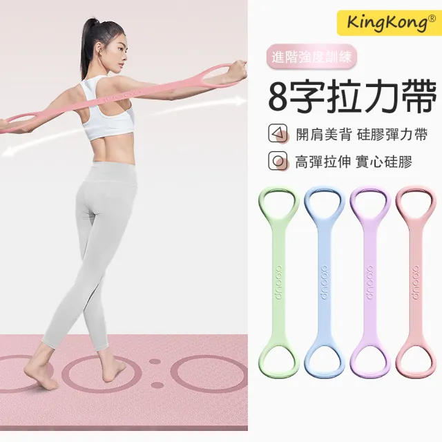 【kingkong】8字多功能拉力帶 20/35磅一字加大彈力帶(阻力帶 彈力繩)