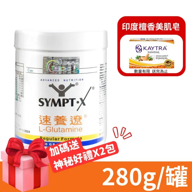 【速養遼】瓶裝 280g 速養療(左旋麩醯胺酸的專家)