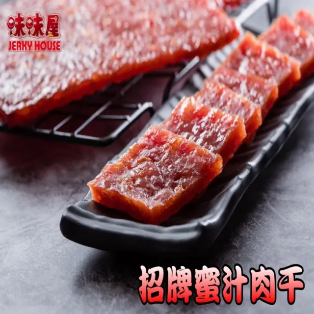 【味味屋肉干】豬肉紙4包＋招牌肉鬆4包＋牛肉乾4包＋招牌肉干4包共16包(天天破盤超低特價促銷中〜)