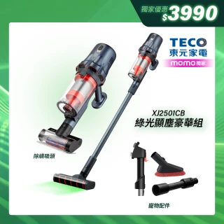 【陳傑憲代言TECO 東元】綠光顯塵無線吸塵器XJ2501CB(寵物大全配組/23Kpa/九錐氣旋/HEPA過濾/絨毛電動滾刷)
