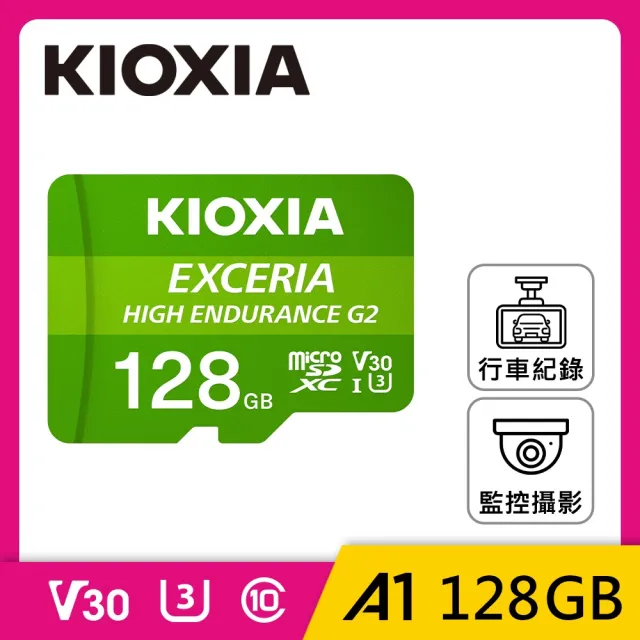 【KIOXIA  鎧俠】EXCERIA HIGH ENDURANCE G2 MicroSDXC UHS-I U3/V30/A1 128GB 記憶卡