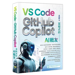 寫程式的AI戰友 – VS Code × GitHub Copilot