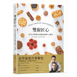 雙廚匠心：法式可頌與布里歐的精準工藝學