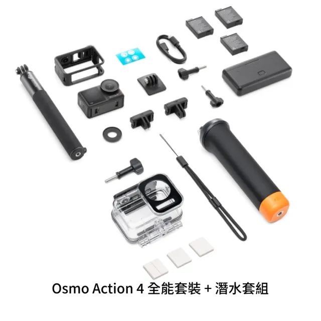 【DJI】Osmo Action 4 全能潛水套裝 運動相機/迷你相機｜18米裸機防水