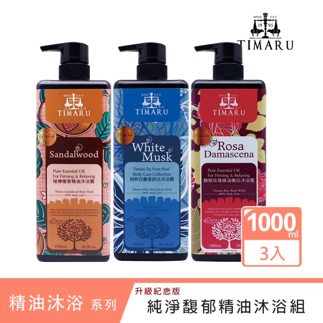 【Timaru 堤瑪露】純淨精油香氛沐浴組1000mlx3(升級版-玫瑰/檀香/白麝香-任選)