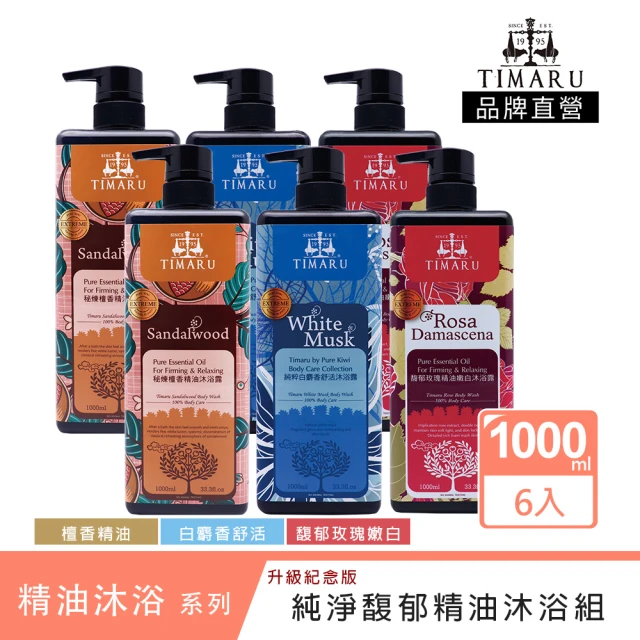 【Timaru 堤瑪露】純淨馥郁精油香氛沐浴1000mlx6(玫瑰/白麝香/檀香-3種可選)