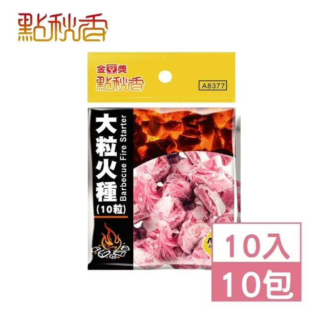 【點秋香】大粒火種 10入x10包