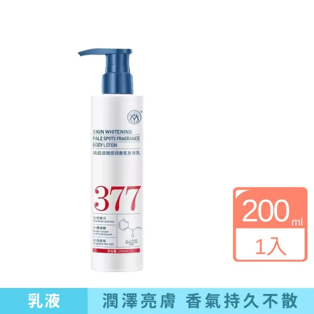 【iBloom】明澄雅377美白淡斑香氛身體乳 200ml(美白乳液 美白香體乳 淡化暗沉 護膚 保濕鎖香)