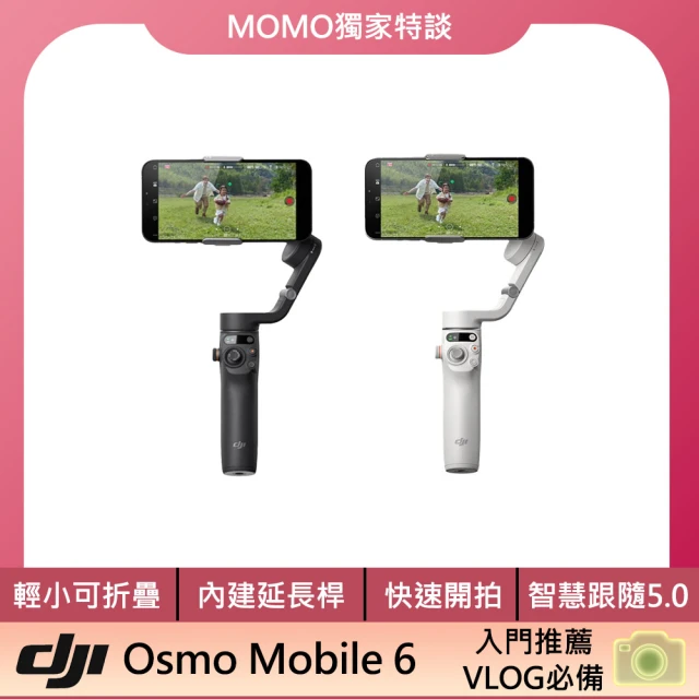 【DJI】Osmo Mobile 6 手持雲台/手機三軸穩定器｜智能增穩防抖｜內建延長桿｜暗岩灰(聯強公司貨)