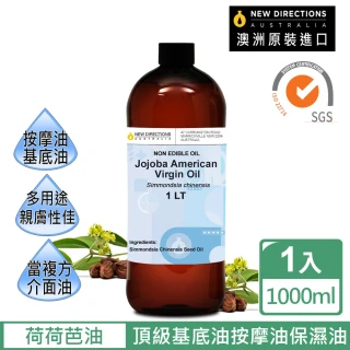 【NEW DIRECTIONS】美國初榨荷荷芭油1000ml(澳洲原裝進口-新方向按摩油保濕油基礎油基底油)