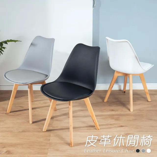 【樂嫚妮】復刻皮革座墊休閒椅 鬱金香餐椅(戶外椅 造型椅 PU皮革坐墊)