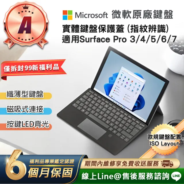 【Microsoft 微軟】A級福利品 Surface Pro 原廠實體鍵盤保護蓋(歐洲規格/無筆槽/指紋解鎖)
