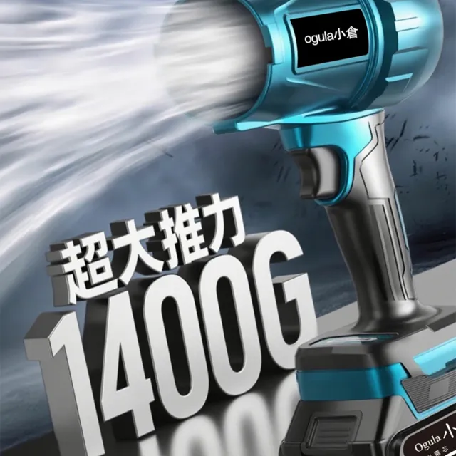 【Ogula 小倉】無刷暴力風扇 90mm涵道暴風機 無刷涵道颶風扇（十節一電+座充）(渦輪吹塵槍/暴力鼓風機)