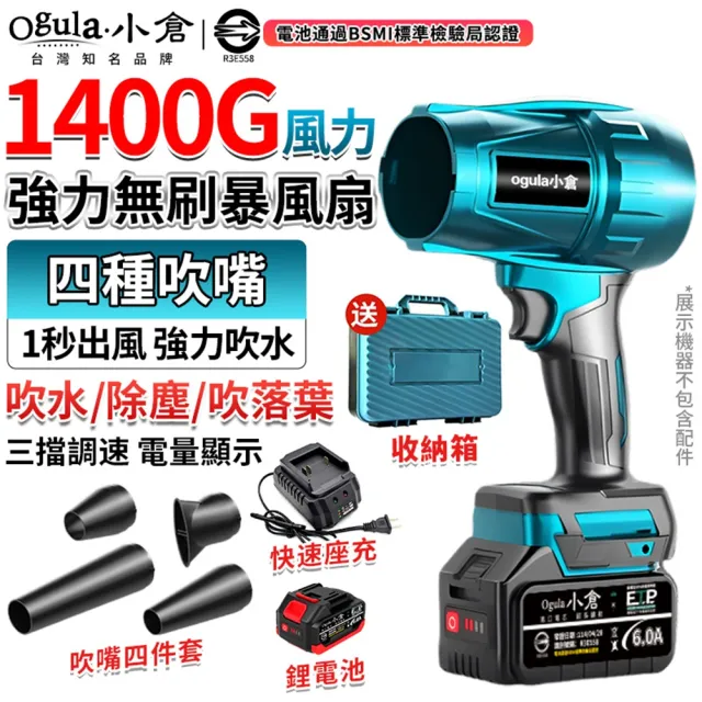 【Ogula 小倉】無刷暴力風扇 90mm涵道暴風機 無刷涵道颶風扇（十節一電+座充）(渦輪吹塵槍/暴力鼓風機)
