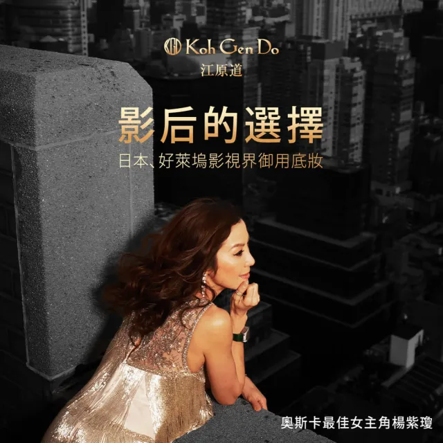 【KohGenDo 江原道】水漾美肌無瑕粉底液 30ml(影后的選擇/滑嫩保濕不卡紋)