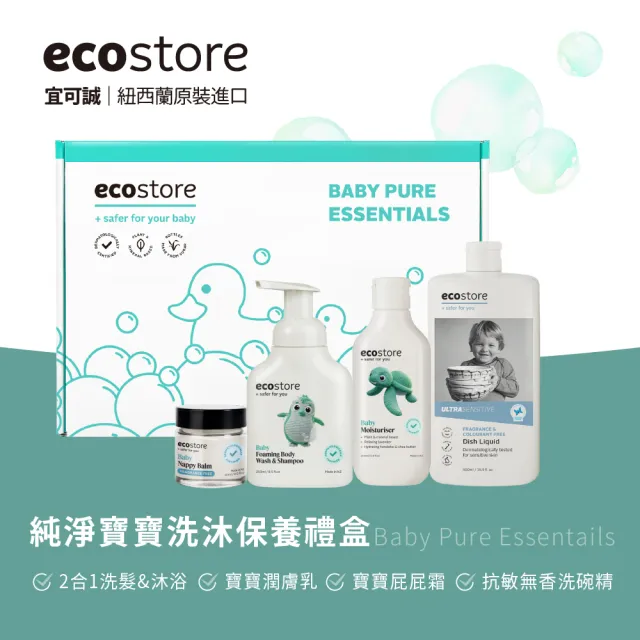 【ecostore 宜可誠】純淨寶寶洗沐保養禮盒(新生兒/彌月禮盒/洗髮沐浴露/嬰兒潤膚乳/屁屁膏/抗敏無香洗碗精)