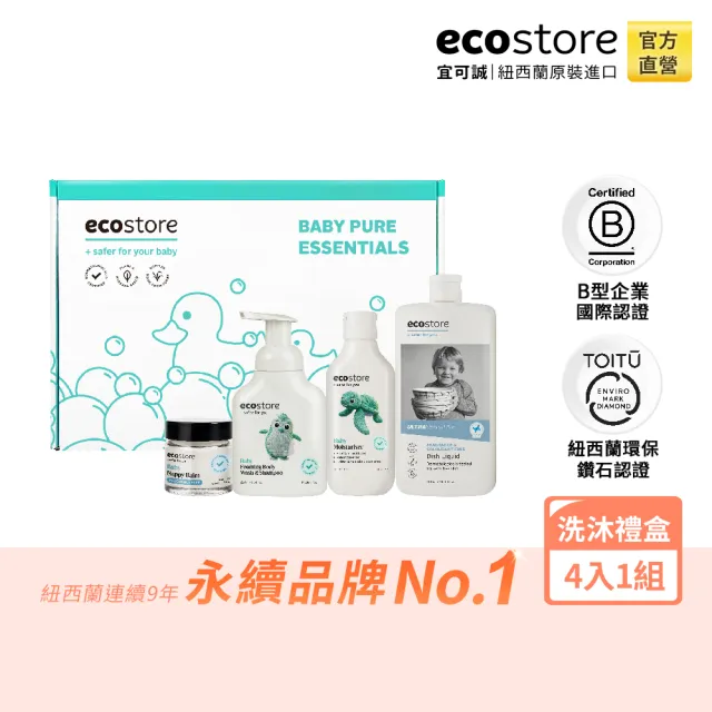 【ecostore 宜可誠】純淨寶寶洗沐保養禮盒(新生兒/彌月禮盒/洗髮沐浴露/嬰兒潤膚乳/屁屁膏/抗敏無香洗碗精)