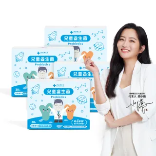 【藥師健生活】兒童益生菌 4盒(30包/盒 趙小僑 蒼藍鴿 乳酸菌 小兒 新生兒 寶寶 羅伊氏 鼠李糖 桿菌)