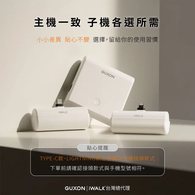 【iWALK】GUXON組合式LINK13500mAh雙模行動電源/Type-C/Lightning/有標示48.6Wh(快充/任選)