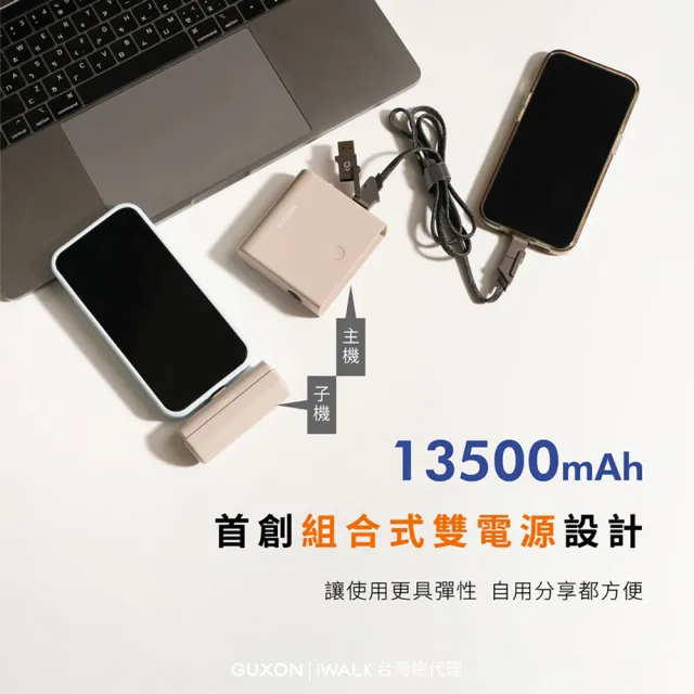 【iWALK】GUXON組合式LINK13500mAh雙模行動電源/Type-C/Lightning/有標示48.6Wh(快充/任選)