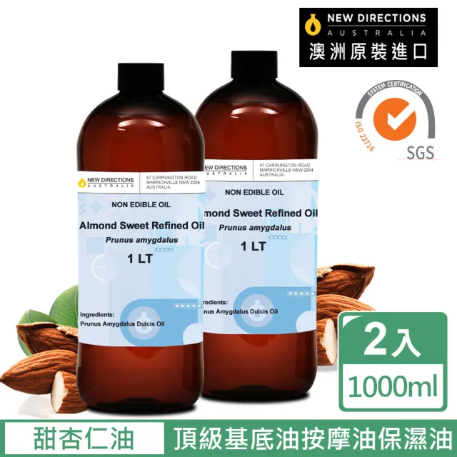 【NEW DIRECTIONS】甜杏仁油1000mlx2入(澳洲原裝進口-新方向按摩油保濕油基礎油)