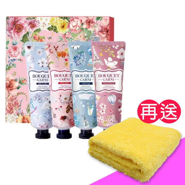 【BOUQUET GARNI】璞珈妮 香水護手霜-禮盒組(50ml／4支裝《贈超細纖維毛巾》)