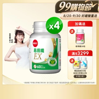 【葡萄王】易得纖EX益生菌膠囊 60粒x4盒 共240粒(不易形成體脂肪 益生菌膠囊)