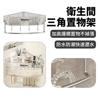 【LZQ】冰川紋三角浴室置物架 瀝水收納架 無痕免打孔廚房置物架 掛勾毛巾桿牆角置物架 衛浴瓶罐架