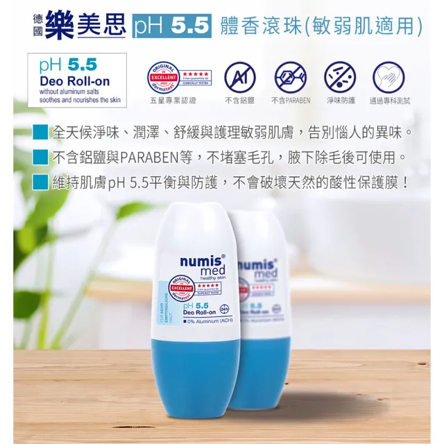 【Numis med 樂美思】ph5.5無鋁體香滾珠50ml(總代理公司貨)