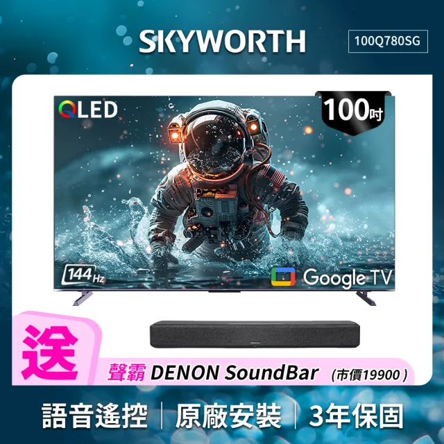 【SKYWORTH 創維】100型4K QLED 144Hz Google TV聯網顯示器(100Q780SG)