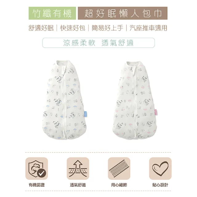 【KU.KU. 酷咕鴨】竹纖有機超好眠懶人包巾(鑽石藍/冰晶粉)