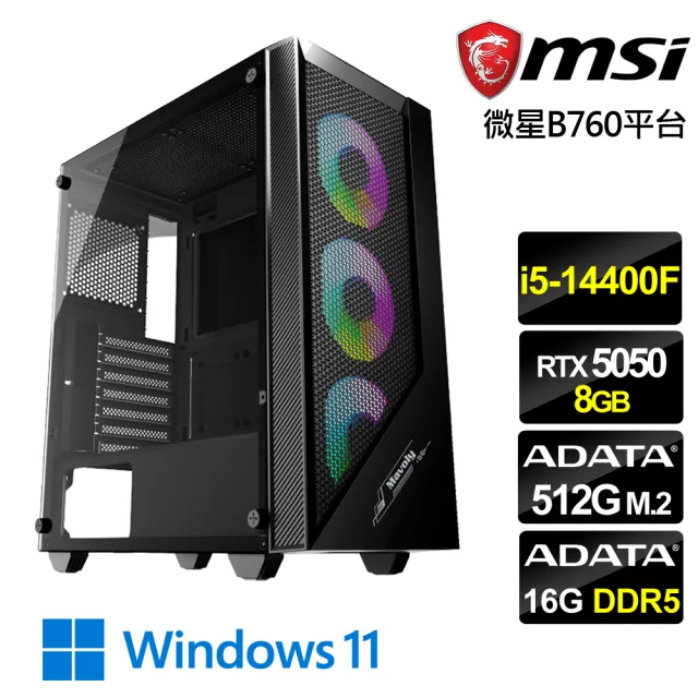 【微星平台】i5十核RTX 5050 Win11{光之領域W}電競機(i5-14400F/B760/16G D5/512G)