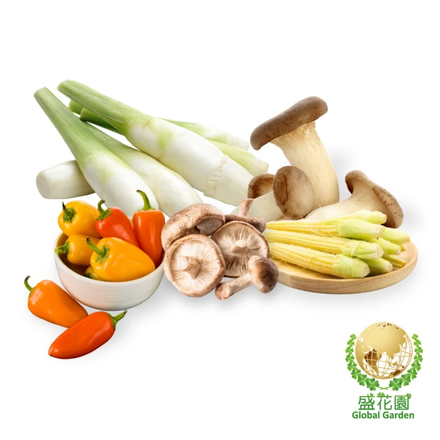 【盛花園蔬果】中秋燒烤蔬食5件組(鮮香菇2盒、杏鮑菇2盒、水果彩椒1盒、茭白筍1袋、玉米筍1盒)