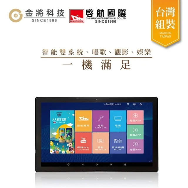 【金將科技】KKPAD 10.1吋安卓觸控屏 點歌機 / 伴唱機