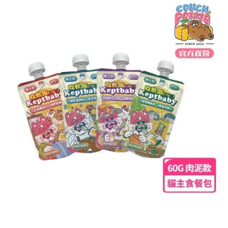 【COUCH POTATO】Keptbaby吃軟飯貓主食餐包-老貓肉泥款60g(沙發馬鈴薯 骨肉泥餐包 貓主食餐包 貓主食)