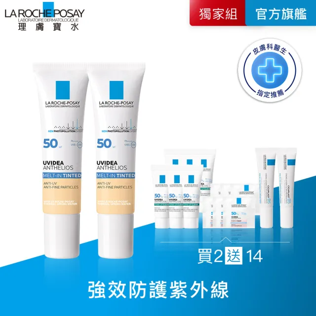 【理膚寶水】獨家限定★全護清爽防曬液潤色 買60送60超值組_G(防曬推薦)