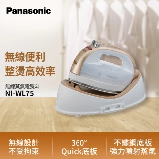 【Panasonic 國際牌】無線蒸氣電熨斗(NI-WL75)