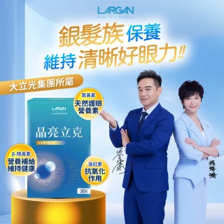 【LARGAN 大立美】晶亮立克5盒（共150粒）(30粒/盒 大立光集團所屬 葉黃素  保健禮盒)