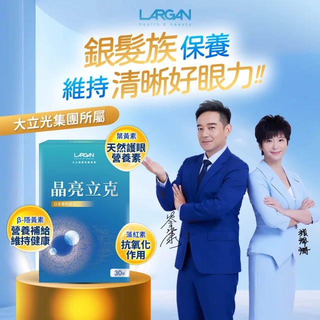 【LARGAN 大立美】晶亮立克5盒（共150粒）(30粒/盒 大立光集團所屬 葉黃素  保健禮盒)