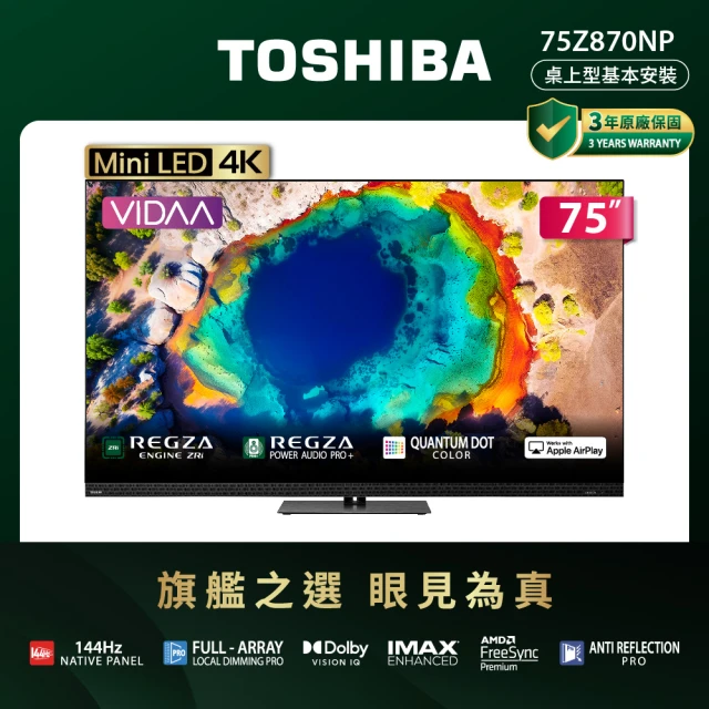 【TOSHIBA 東芝】58H快配★REGZA 75型4K 144Hz QD Mini LED AirPlay2 智慧顯示器(75Z870NP)
