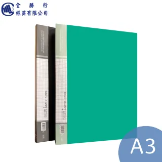 【全勝】A3 PP 20張入定本式資料簿-內穿黃紙(A3/A320/20頁/穿黃紙資料簿/資料本)