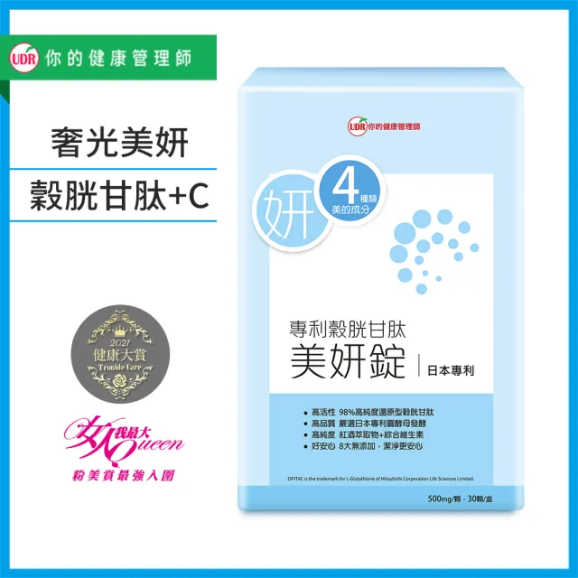 【UDR】日本專利穀胱甘太美妍錠x1盒◇青春美麗自信光采(30錠/盒)