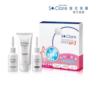 【St.Clare 聖克萊爾】粉刺速淨MP3(粉刺拔膜)