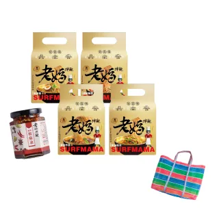 【老媽拌麵】慶賀得獎熱門口味組(買再贈茄芷袋1入)